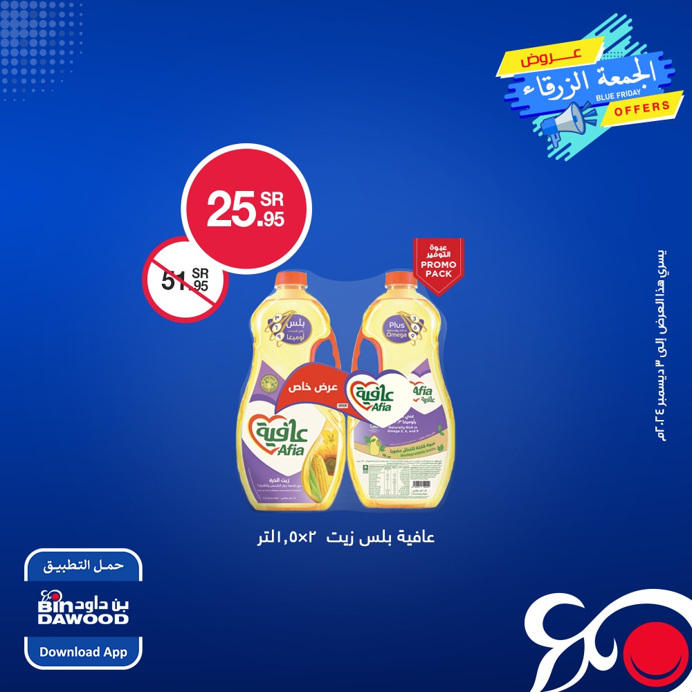 bindawood offers from 27nov to 3dec 2024 عروض اسواق بن داود من 27 نوفمبر حتى 3 ديسمبر 2024 صفحة رقم 1